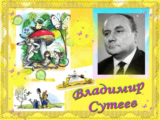 День Рождения Владимира Сутеева! День Рождения Владимира Сутеева!.